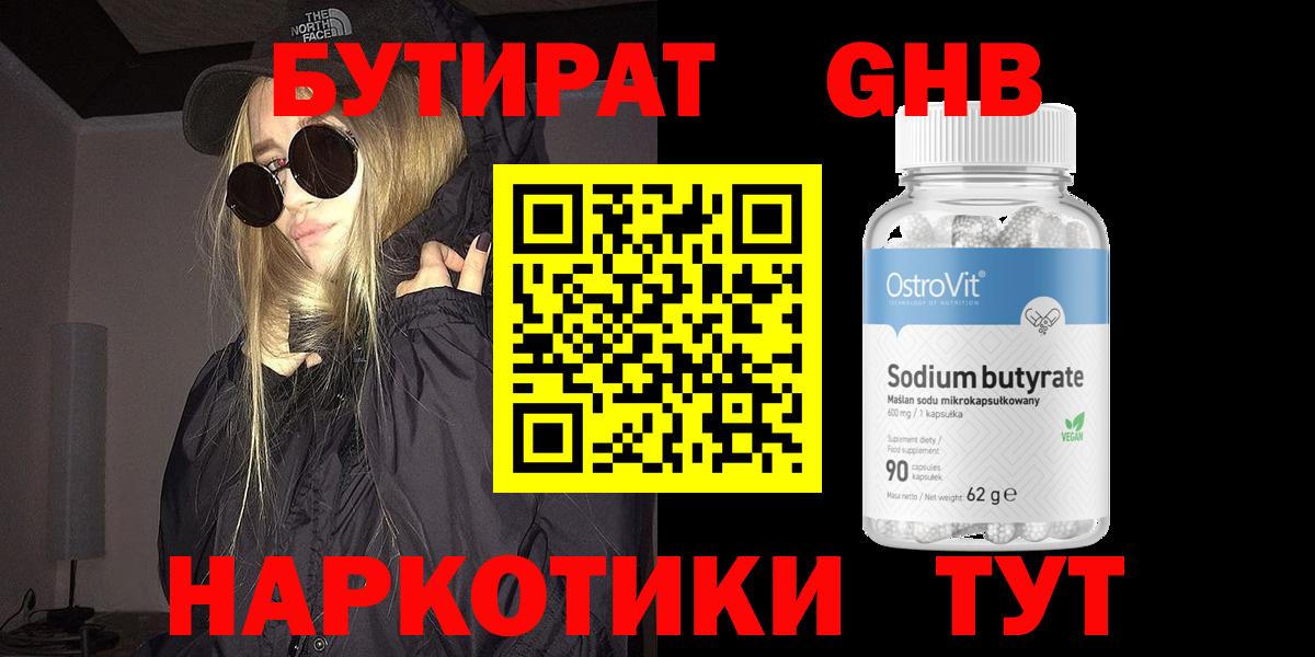 БУТИРАТ оксана Заволжье
