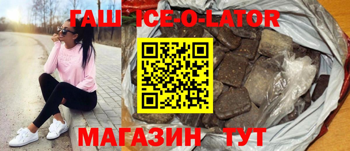 ГАШ Ice-O-Lator  Вход с VPN  ГАШ  Заволжье  Гашиш Ice-O-Lator 