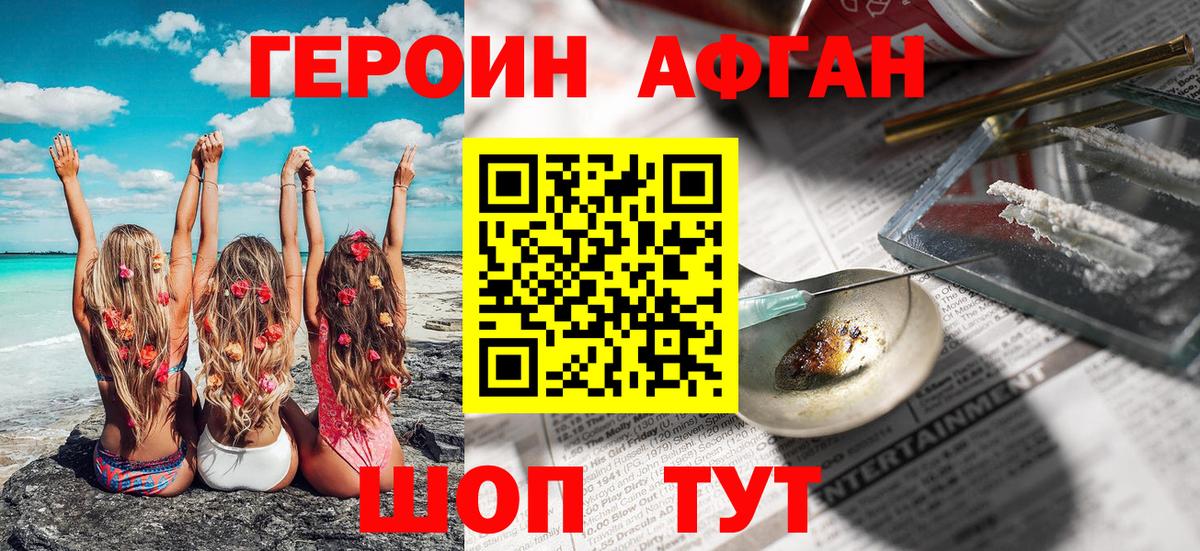 Героин Афган  Вход с VPN  Заволжье 