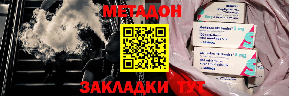 Метадон methadone  Вход с VPN  МЕТАДОН VHQ  Заволжье 