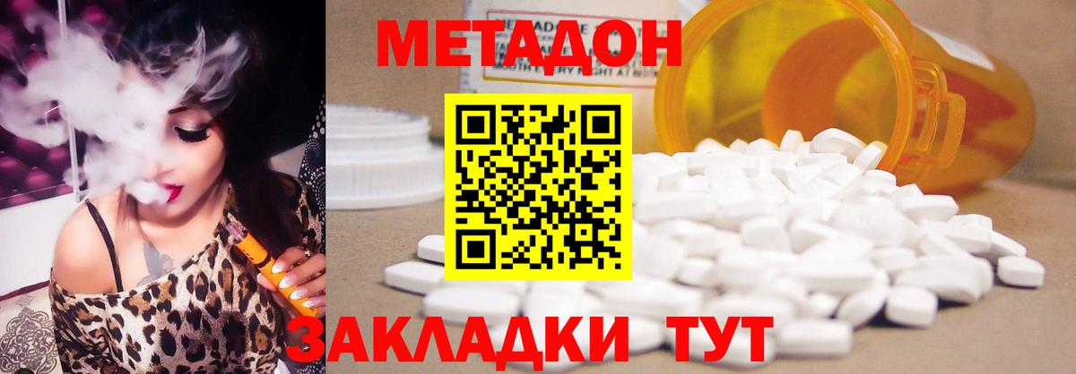 Метадон кристалл Заволжье